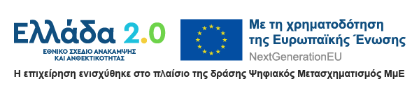 Ψηφιακός Μετασχηματισμός ΜμΕ — Ελλάδα 2.0 — NextGenerationEU