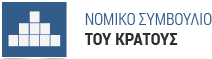 Νομικό Συμβούλιο του Κράτους