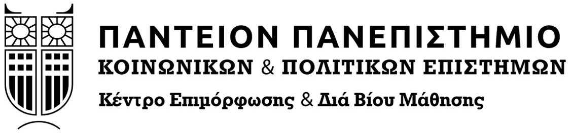 Πάντειο Πανεπιστήμιο